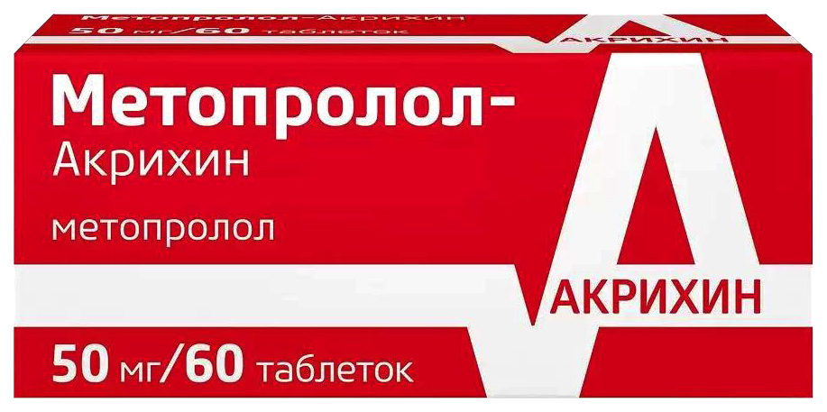 Метопролол-Акрихин таблетки 50 мг 60 шт., Акрихин АО, Россия  - купить