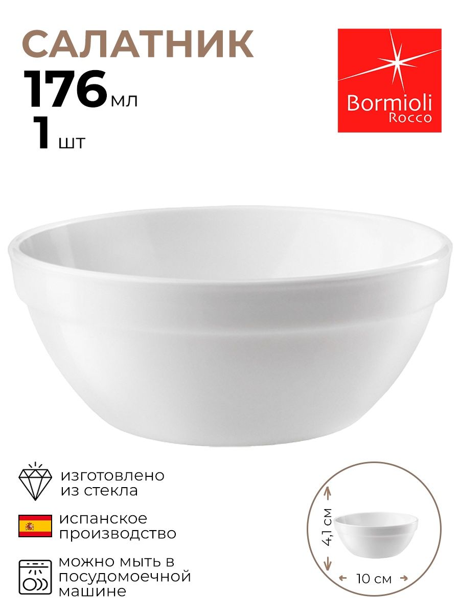 Салатник Bormioli Rocco 176мл 600017500275