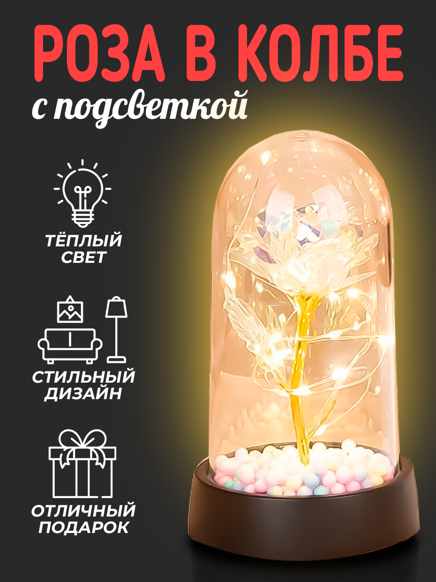 

Роза в колбе ночник с подстветкой Postmart