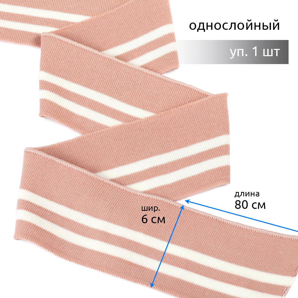 

Подвяз трикотажный TBY 6 х 80 см 1 штука пыльно-розовый с белыми полосами, Подвязы трикотажные коллекция 4