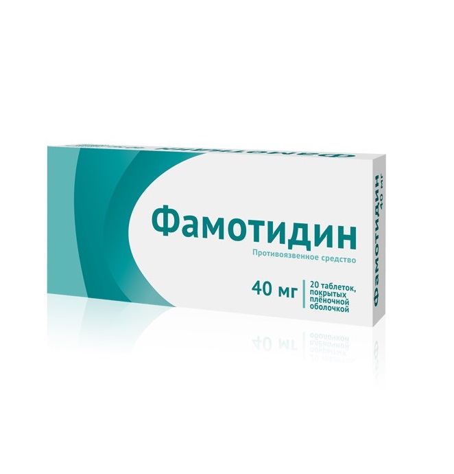 Фамотидин таблетки 40 мг 20 шт.