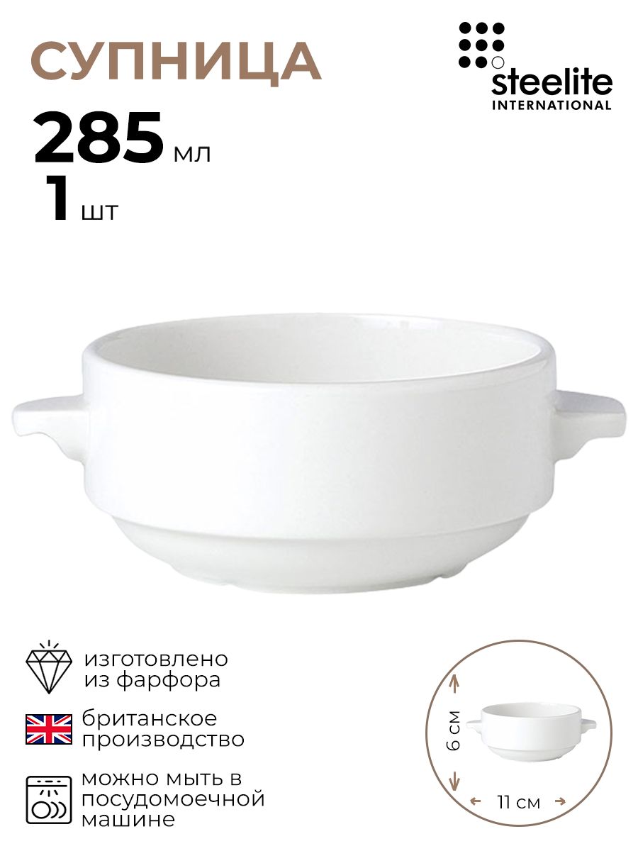 

Чашка бульонная Steelite 1 шт