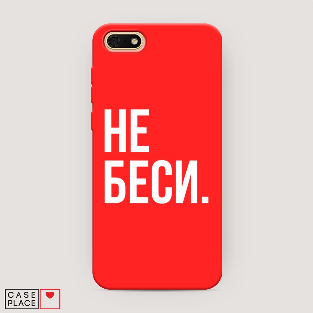 

Чехол Awog на Honor 7A/Y5 Prime 2018/Y5 2018 "Не беси", Разноцветный, 65253-1