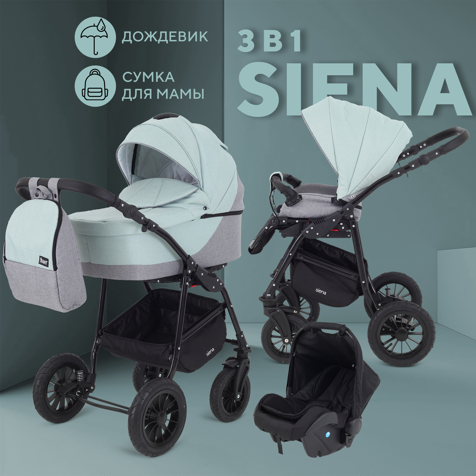 

Коляска RANT SIENA NEW 3-в-1 10 серый-ментоловый, Siena_3v1