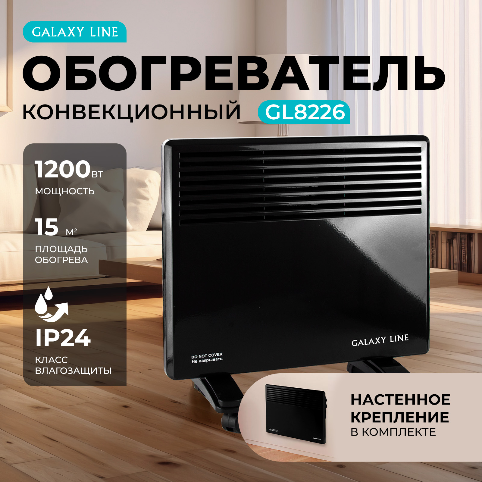 

Конвектор Galaxy GL 8226 черный, GL 8226