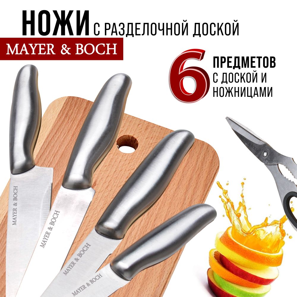 Набор ножей MAYER BOCH 26995 1714₽