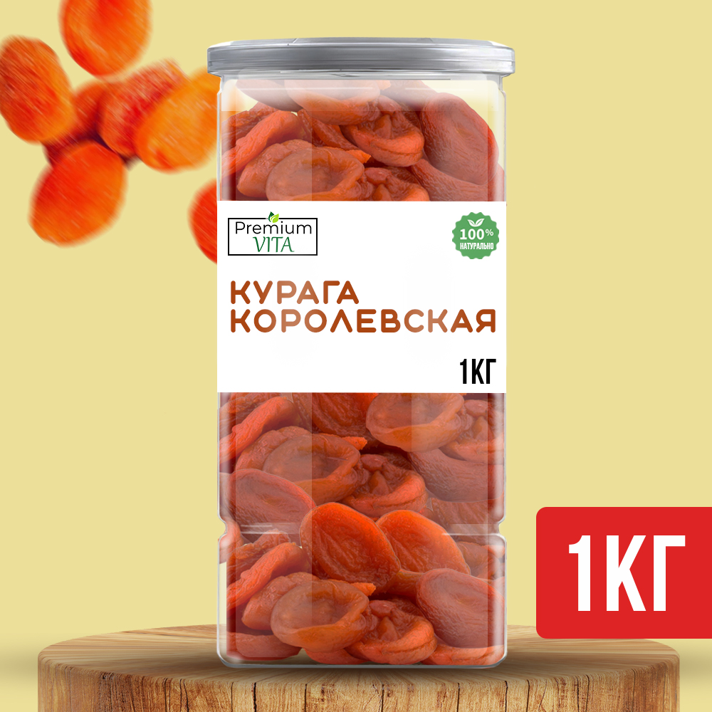 Курага Premium VITA королевская Джамбо, 1 кг