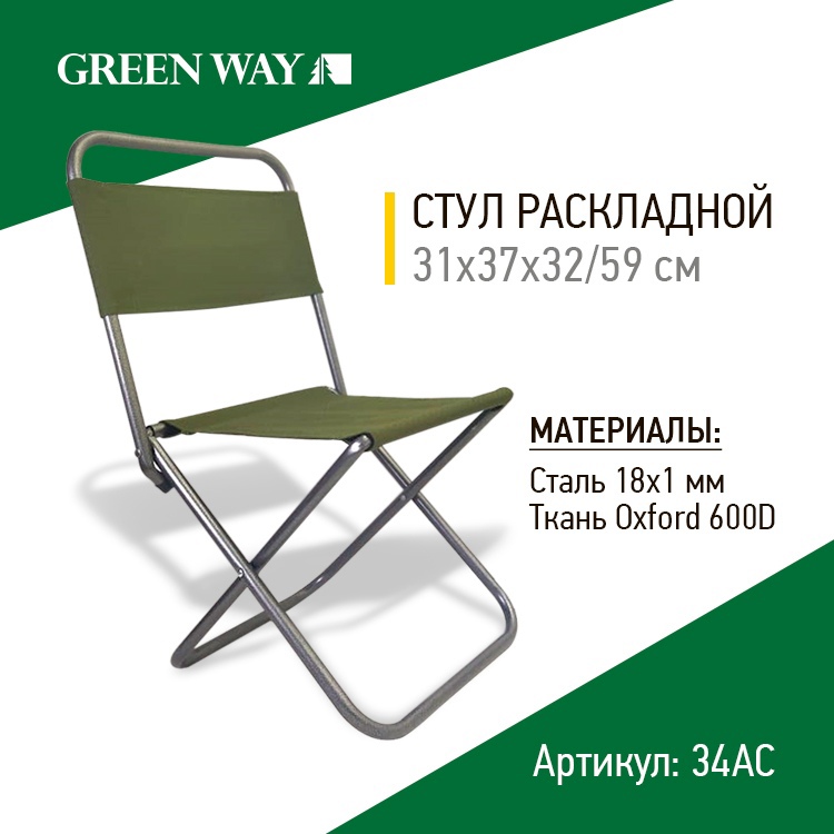 Стул складной Green Way в ассортименте (цвет по наличию)