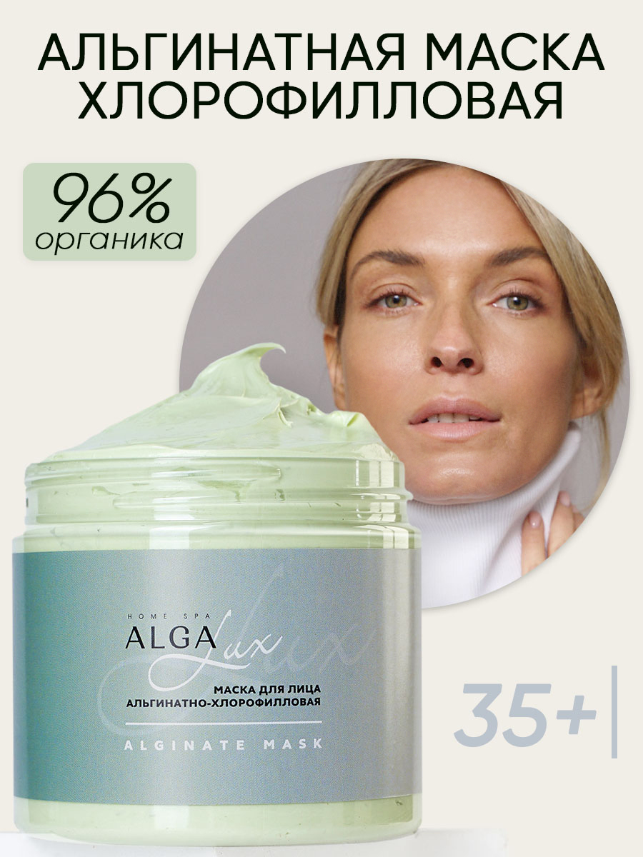 

Маска альгинатная для лица Alga Lux