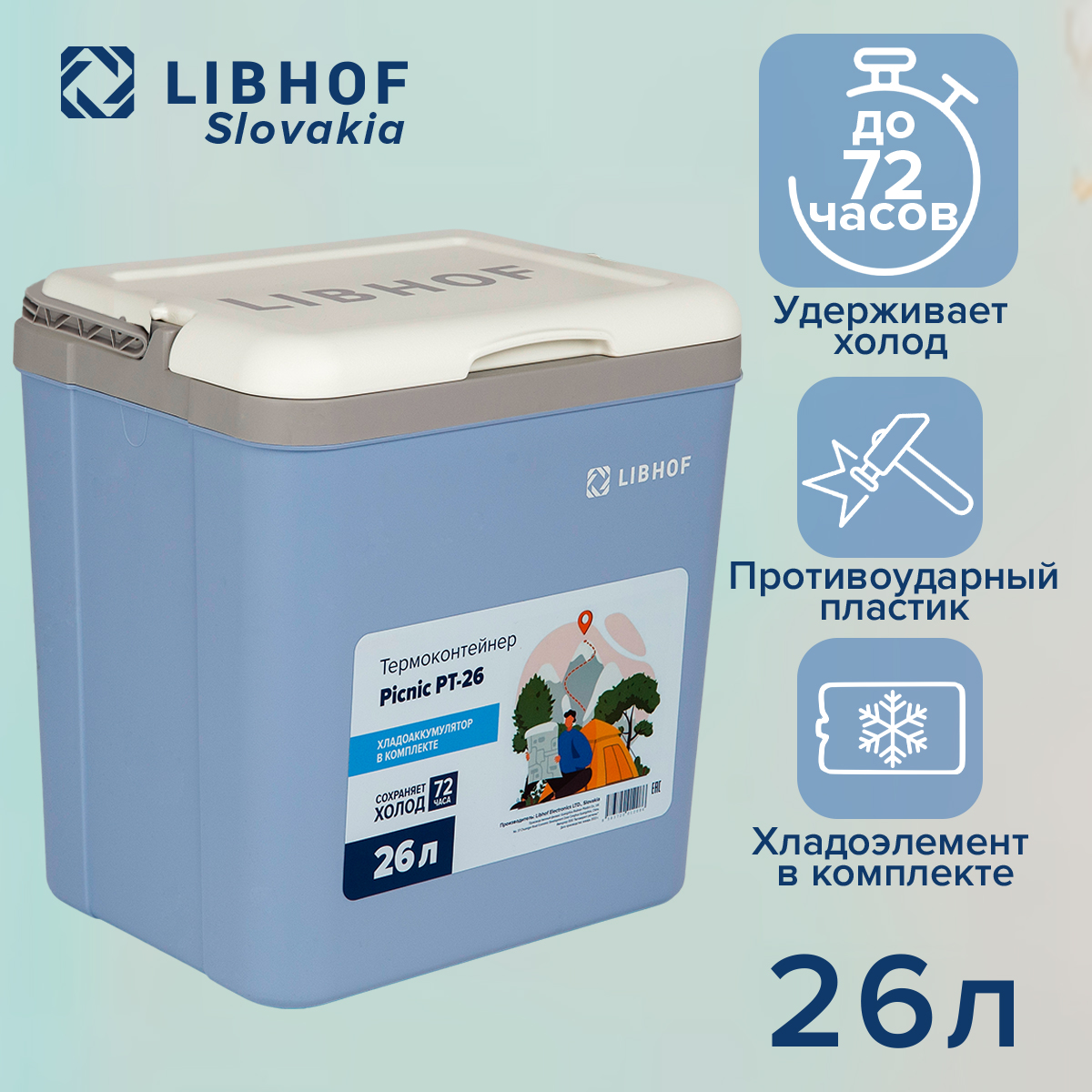 Термоконтейнер Libhof Picnic PT-26 26 л