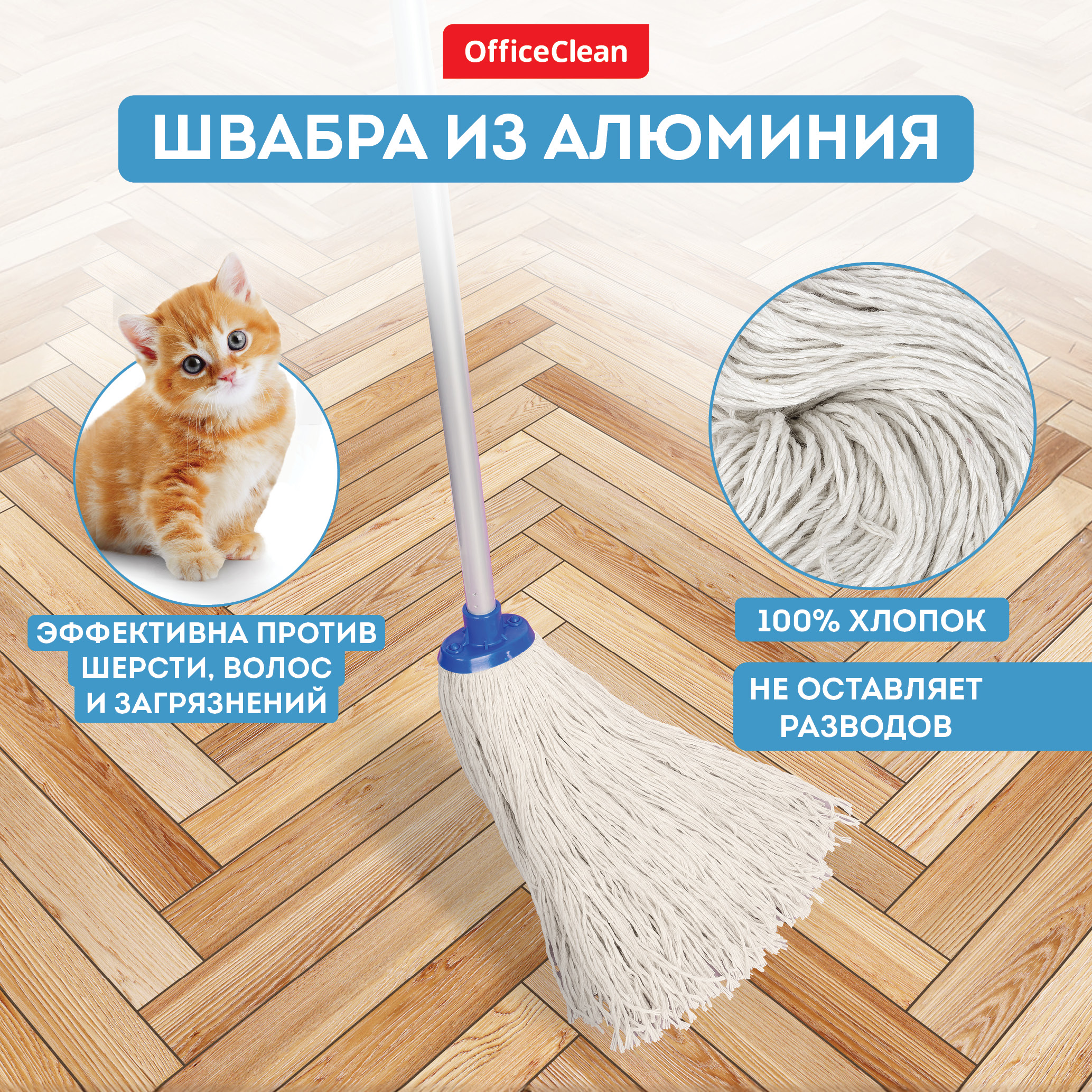 Швабра OfficeClean Professional хлопок 1251₽