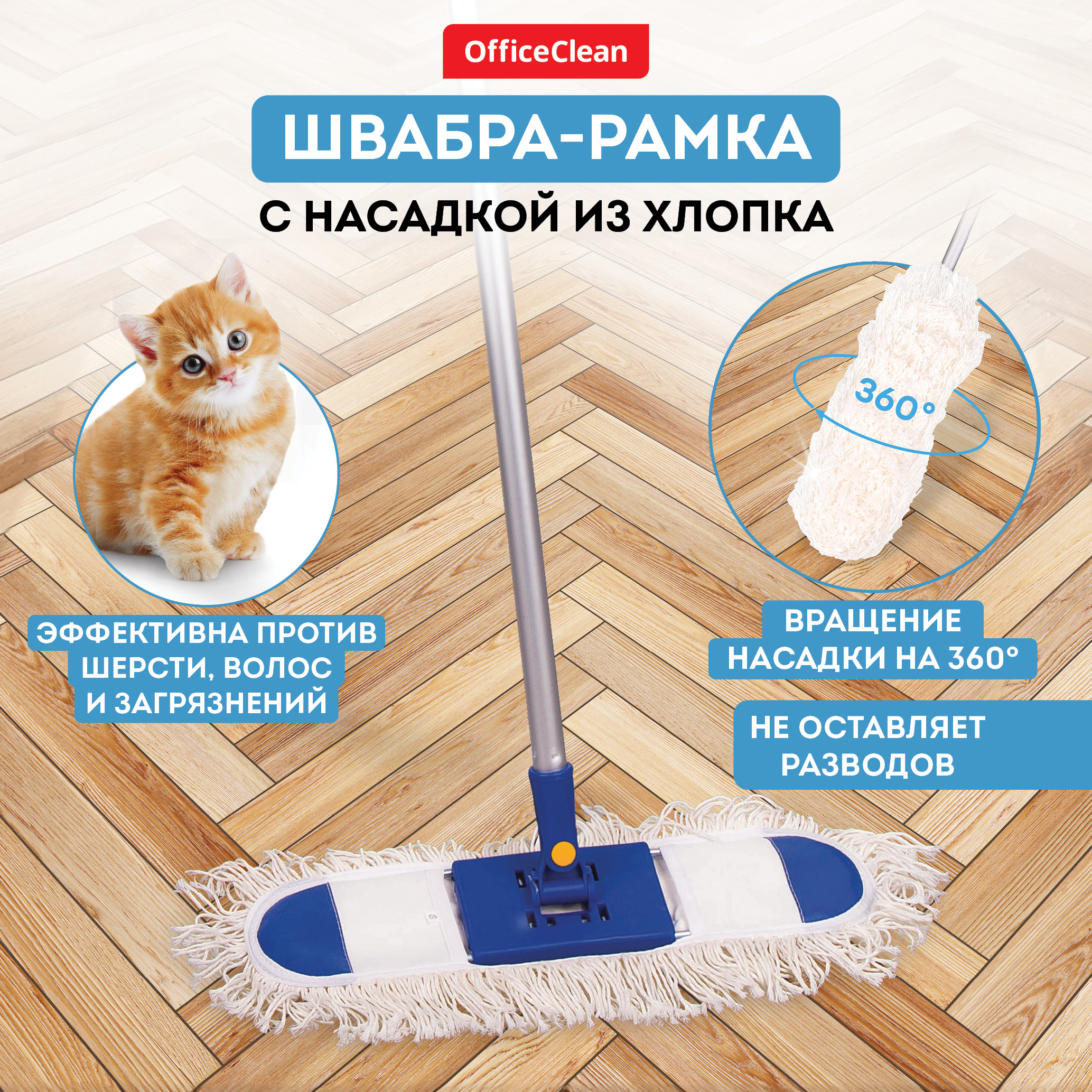 Швабра OfficeClean Professional хлопок