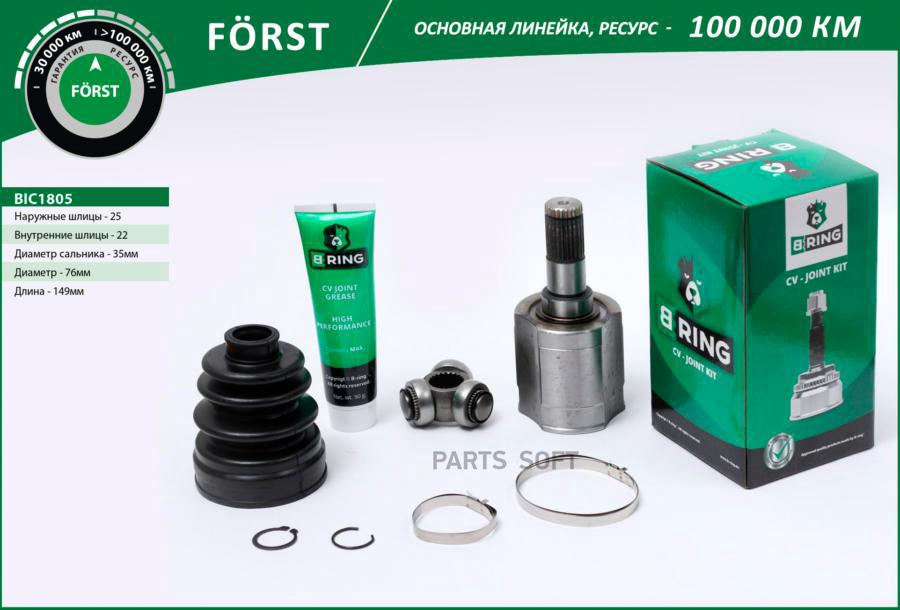 Bring Bic1805 Шрус Hyundai Acent Tagaz (99-) (Внутр.) 25/22 (Bic1805) B-Ring (Линейка Fors