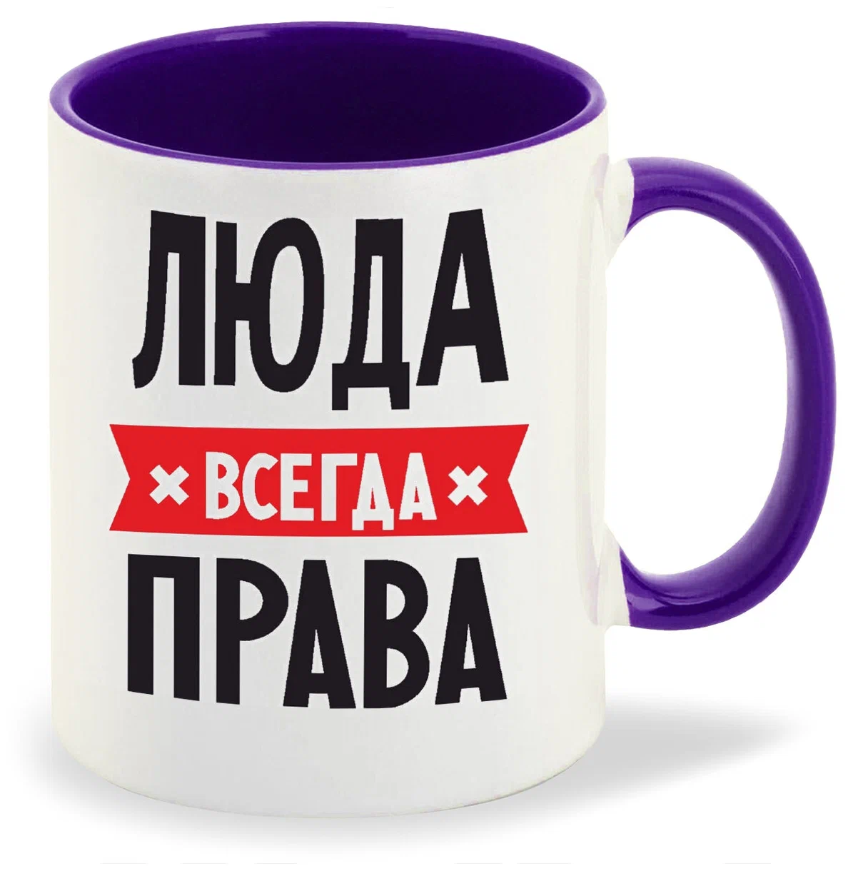 

Кружка CoolPodarok ЛЮДА всегда права