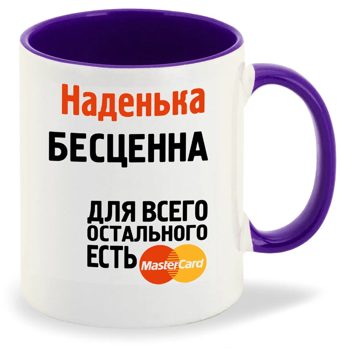 

Кружка CoolPodarok Наденька бесценна