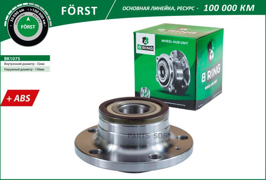 

Bring Bk1075 Ступица С Подшип. В Сборе Vw Golf (05-) (Задн.) D=136.5 С Abs (Bk1075) B-Ring