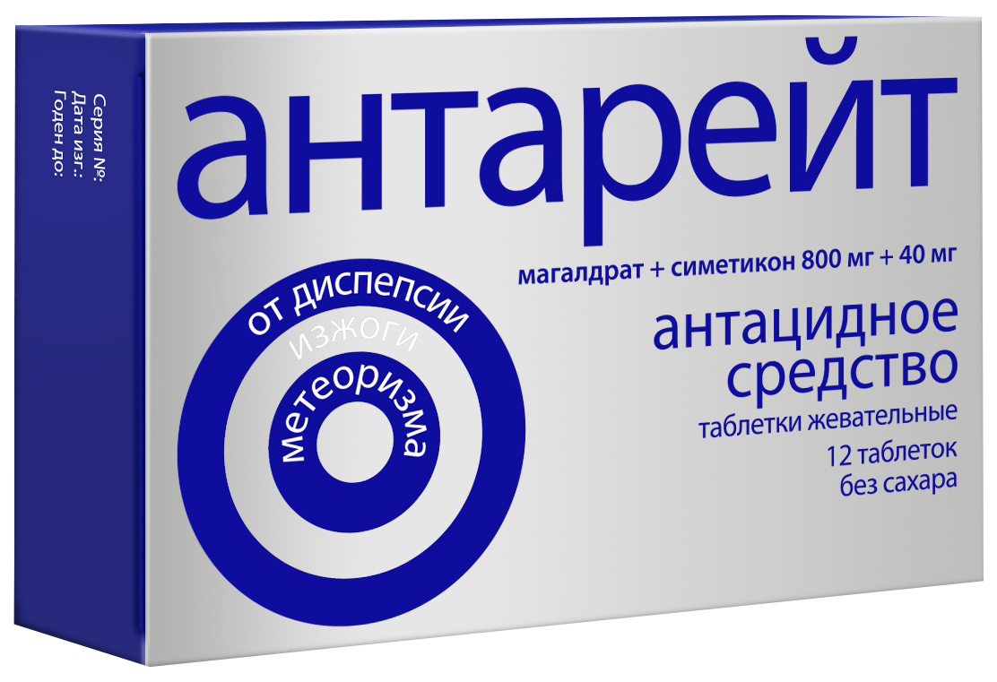 Антарейт таблетки жевательные 800 мг/40 мг 12 шт.