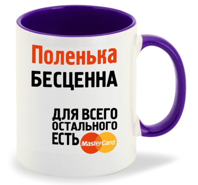 

Кружка CoolPodarok Поленька бесценна
