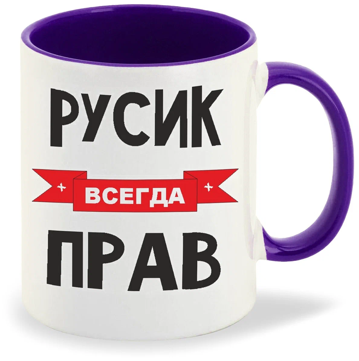 

Кружка CoolPodarok Русик всегда прав