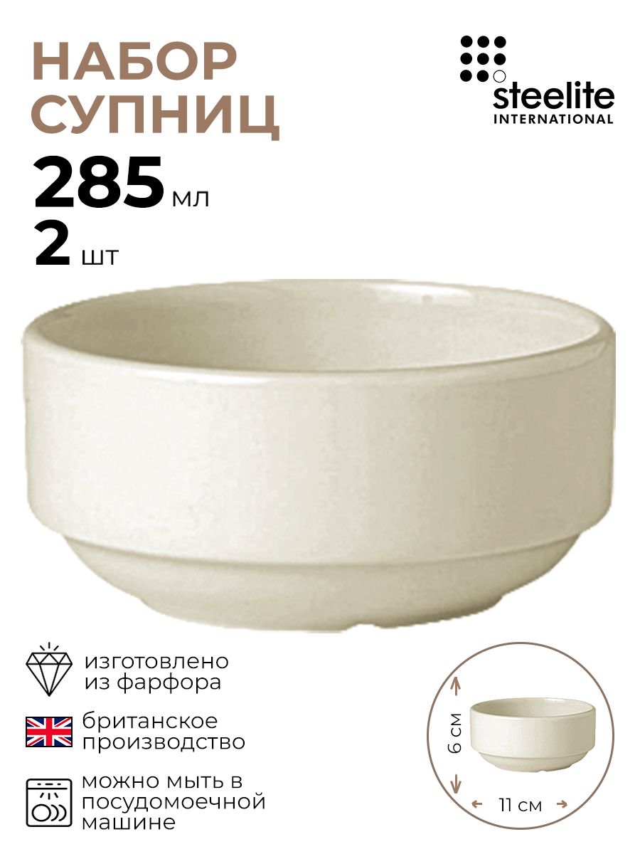

Чашка бульонная Steelite Айвори Монте Карло 2 шт