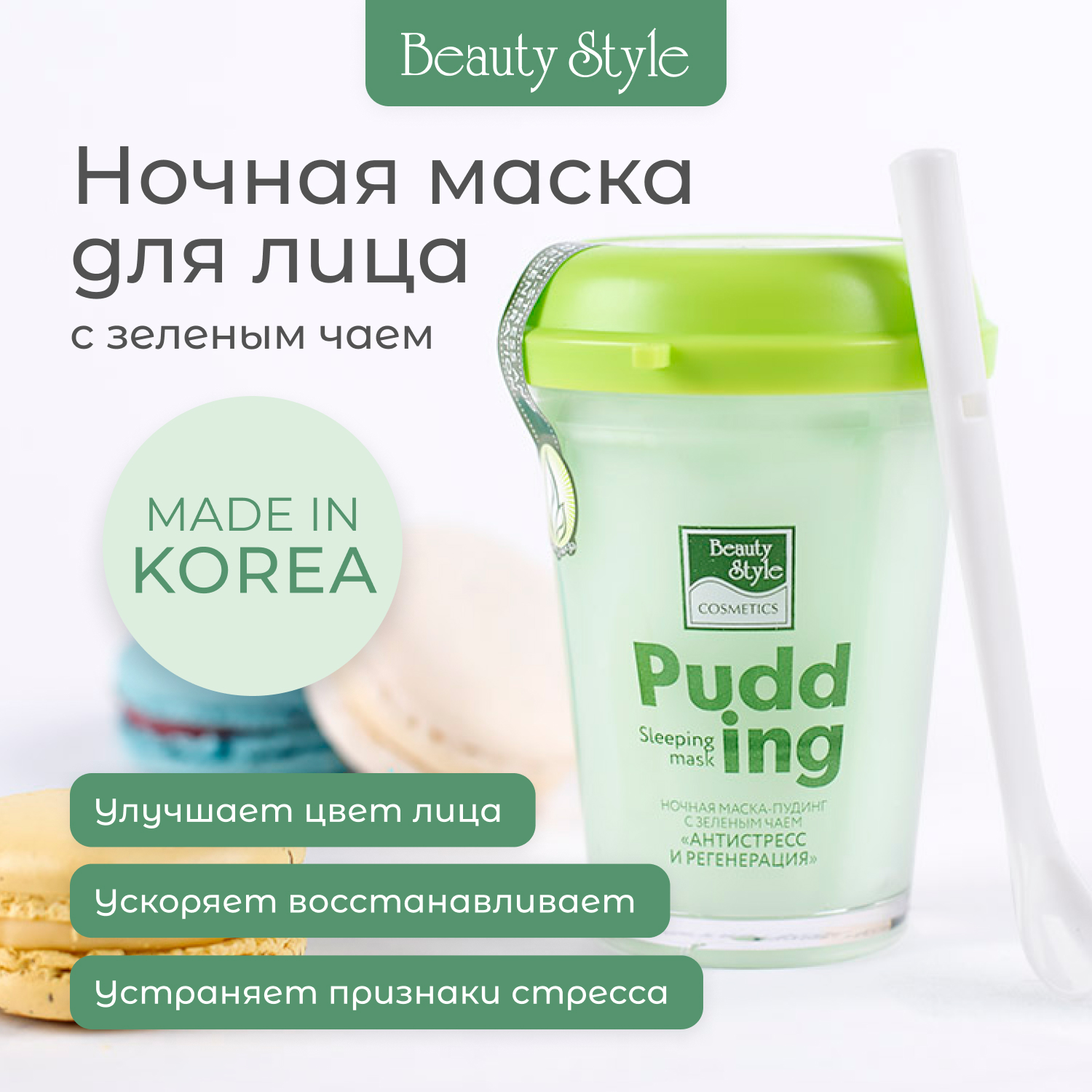 Маска для лица Beauty Style ночная восстанавливающая, тонизирующая от расширенных пор 100г eveline крем для лица white prestige 4d ночной осветляюще регенерирующий 50