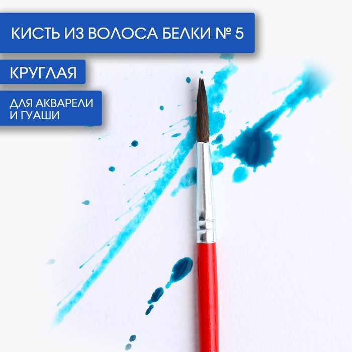 Кисть из волоса белки круглая 5 ARTLAVKA Короткая ручка10 шт 757₽