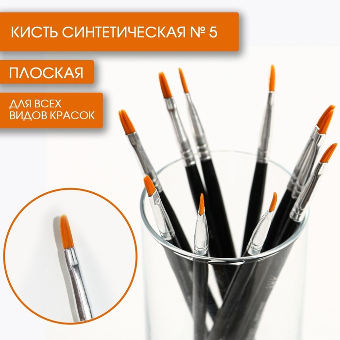 Кисть синтетика плоская 5 ARTLAVKA 10 шт 724₽