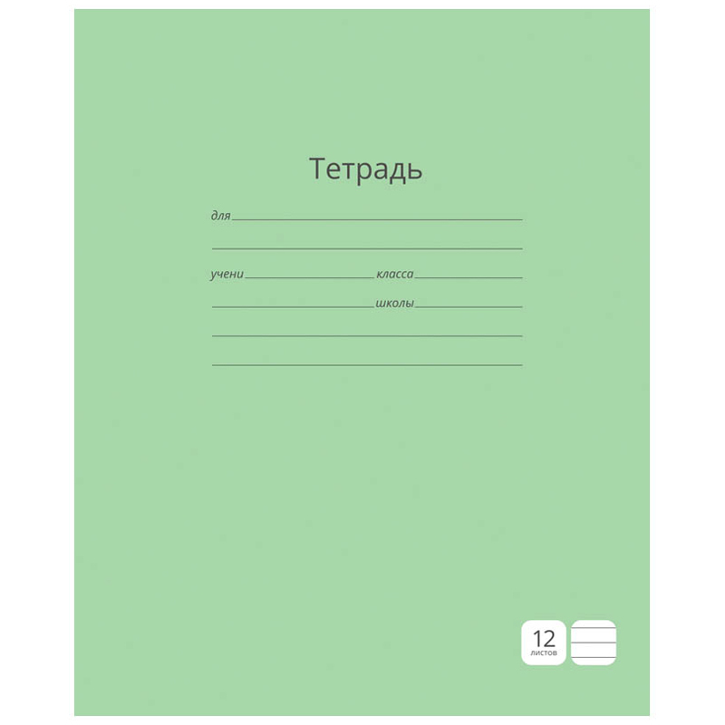 

Тетрадь 12л., линия ArtSpace "Однотонная. Зеленая", 10 шт.