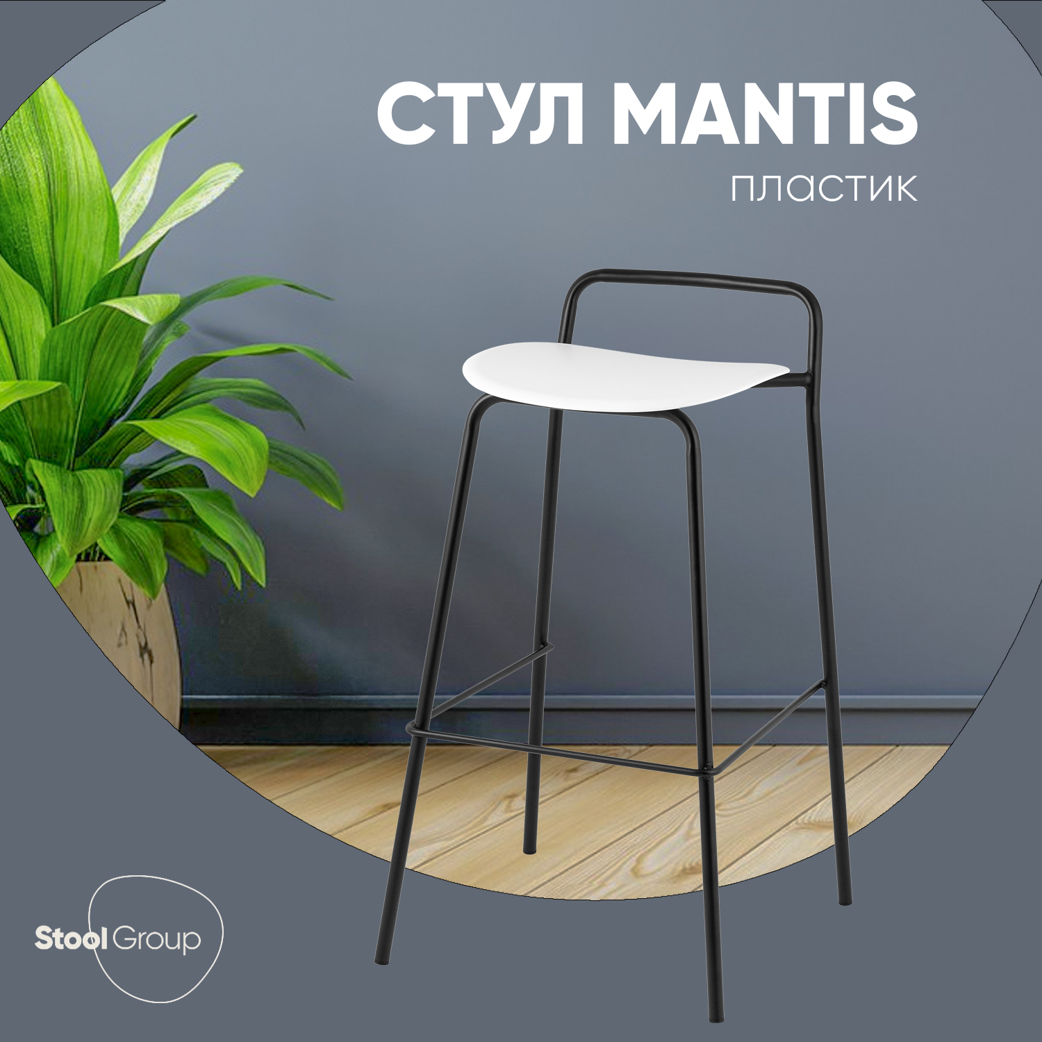 

Стул барный Stool Group Mantis, белый, Mantis