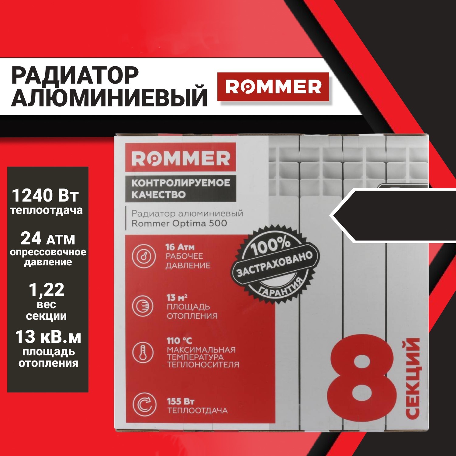 Секционный радиатор отопления Rommer optima 500х80 алюминиевый 8 секций клапан термостатический d20 прямой для однотруб систем с увеличенным kv