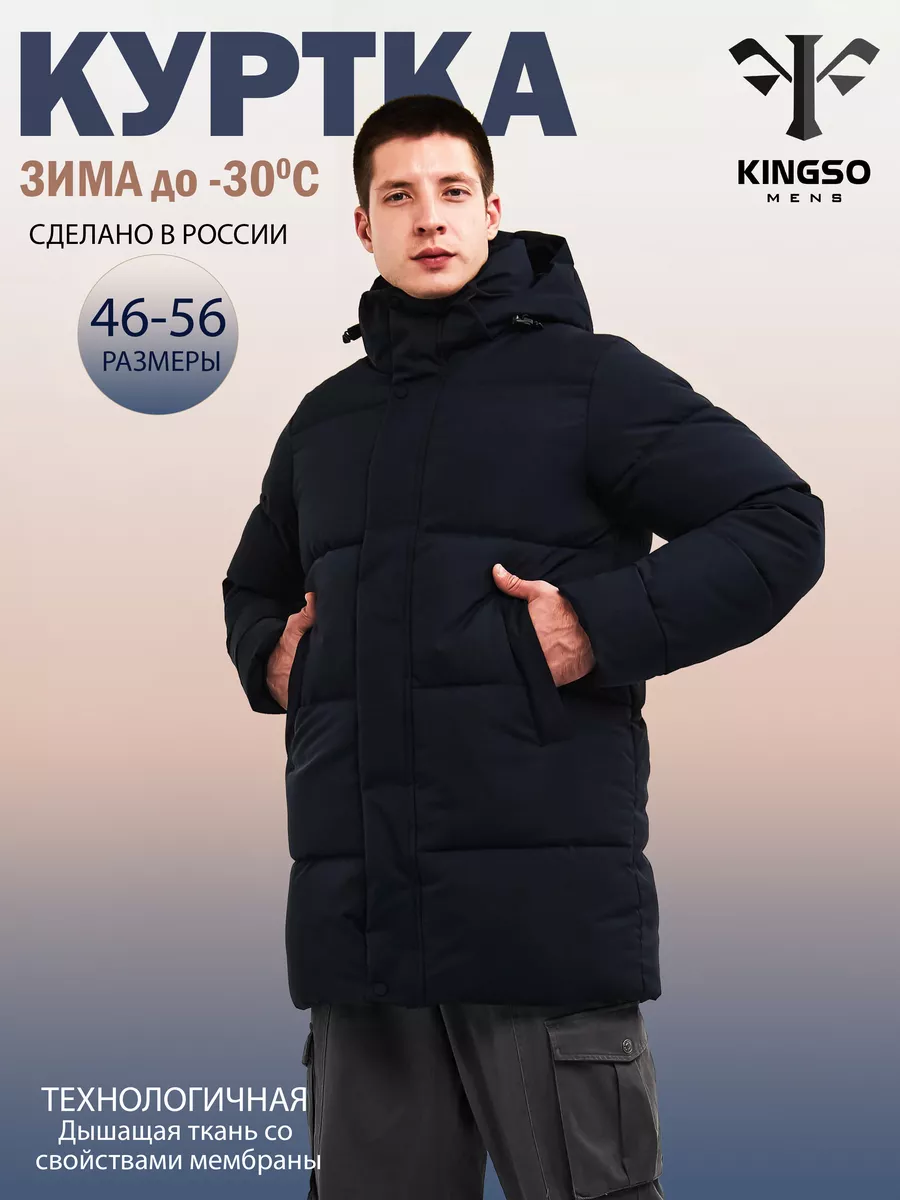 

Куртка мужская KINGSO MENS К-80239 синяя XXL, Синий, К-80239