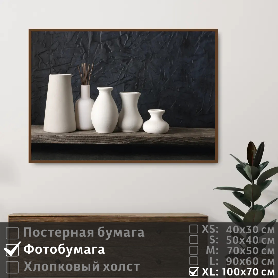 

Постер на фотобумаге ПолиЦентр Вазы в скандинавском стиле на полке 100х70 см, ВазыВСкандинавскомСтилеНаПолке1