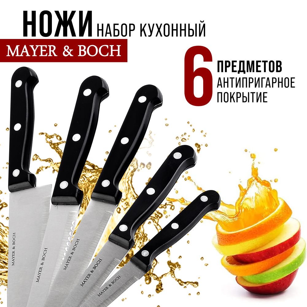 Набор ножей MAYER&BOCH 30741