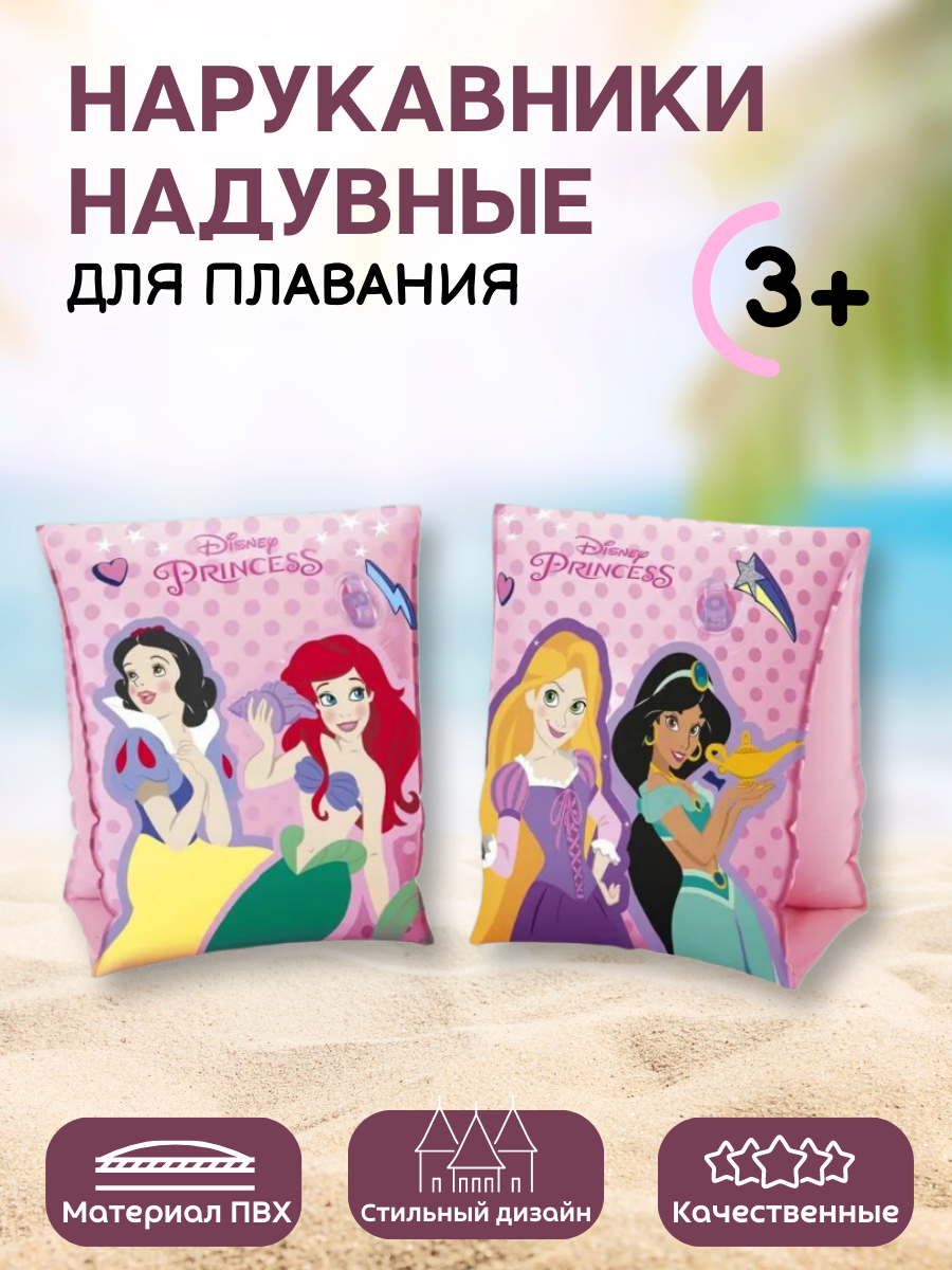 Нарукавники надувные Принцессы Bestway 23 х 15 см от 3-6 лет