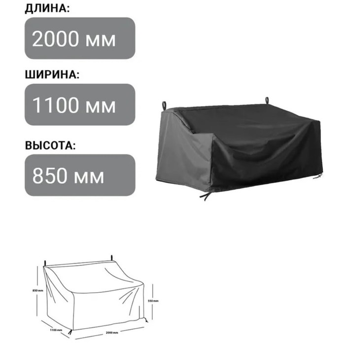 

Чехол для дивана 200 x 110 x 85/55 см, оксфорд 210, чёрный, Черный