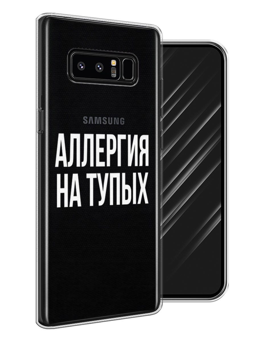 

Чехол Awog на Samsung Galaxy Note 8 "Аллергия на тупых", Прозрачный;бежевый, 25250-6