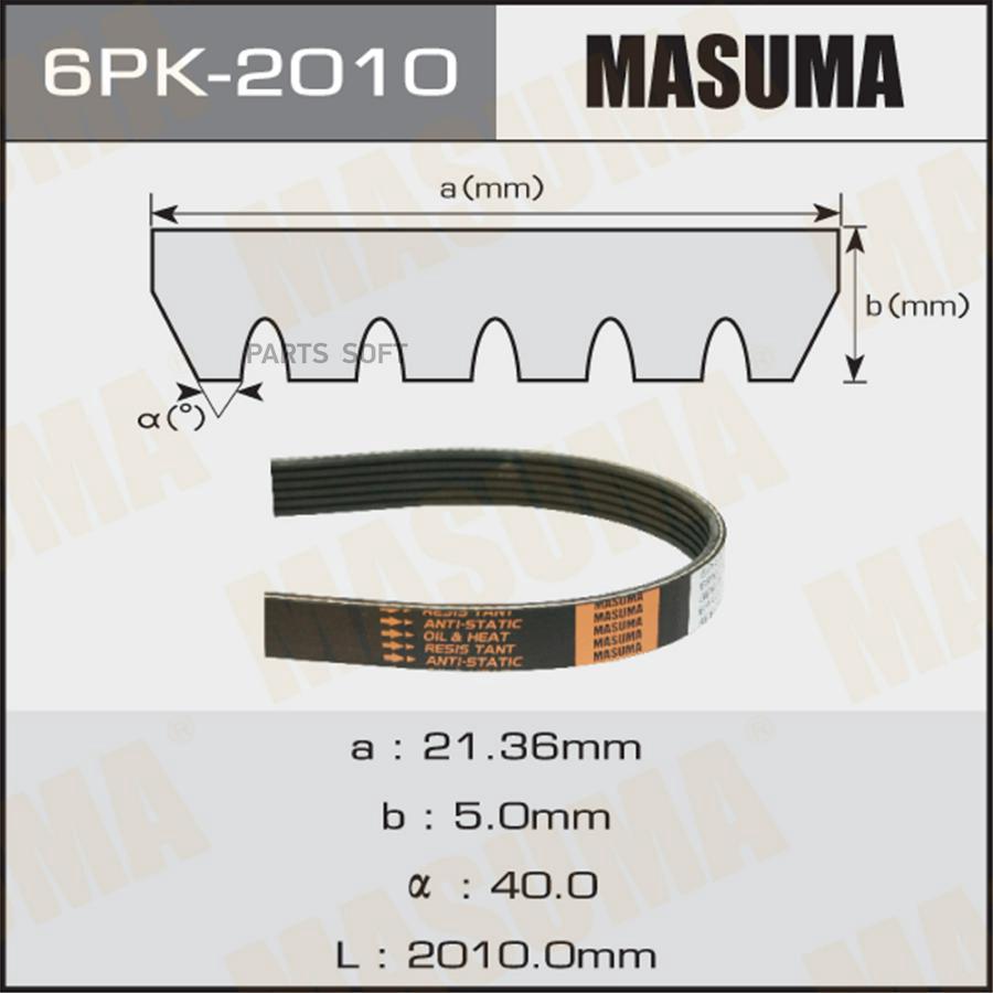 

Ремень ручейковый MAZDA Masuma 6PK2010