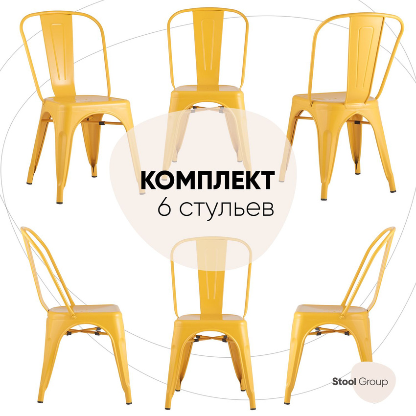 

Стул для кухни Stool Group TOLIX желтый глянцевый комплект 6 стульев, для кухни TOLIX