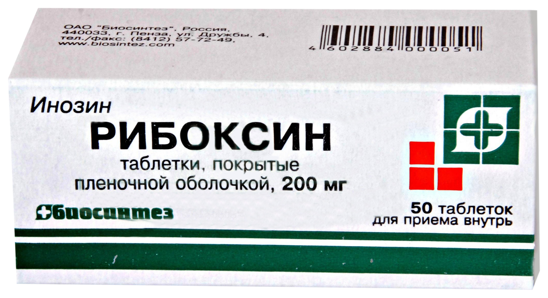 Рибоксин таблетки 200 мг 50 шт.