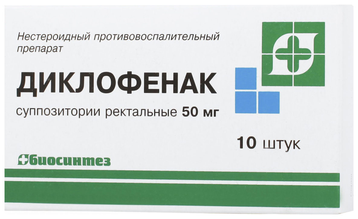 Купить Диклофенак суппозитории ректальные 50 мг 10 шт., Биосинтез