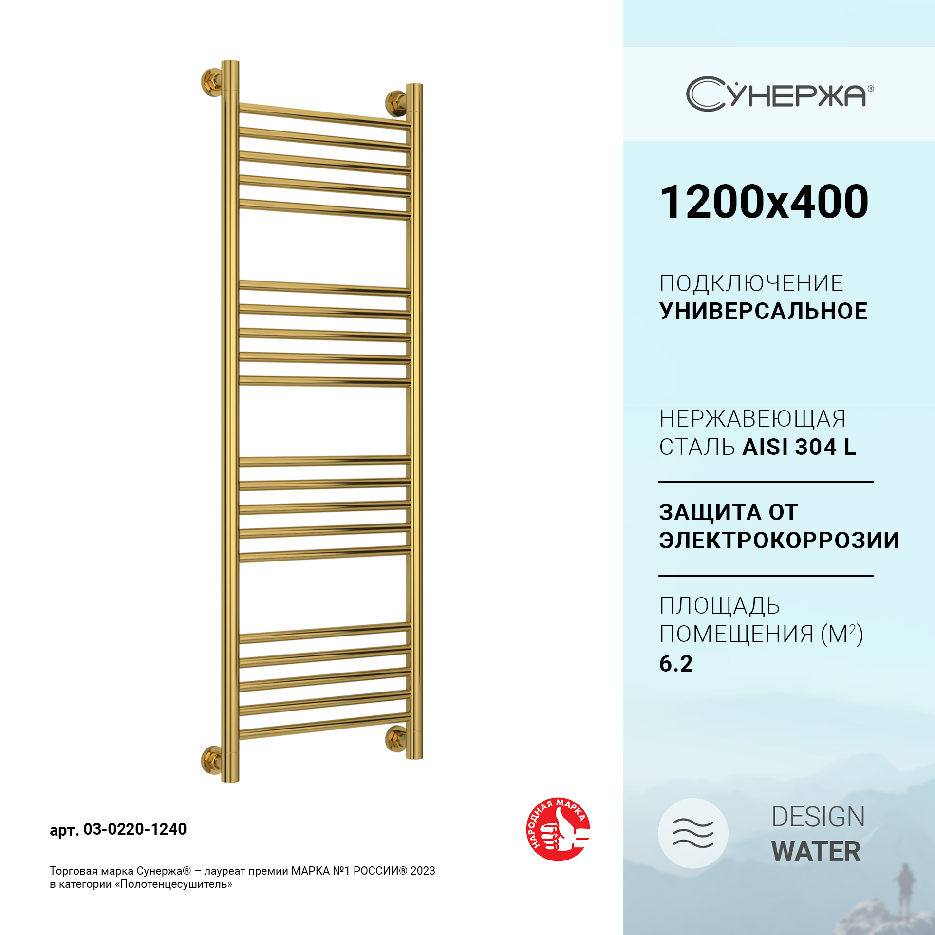 

Полотенцесушитель водяной Сунержа Богема+ прямая 1200x400 (Под "Золото" / Прямая), Золотистый