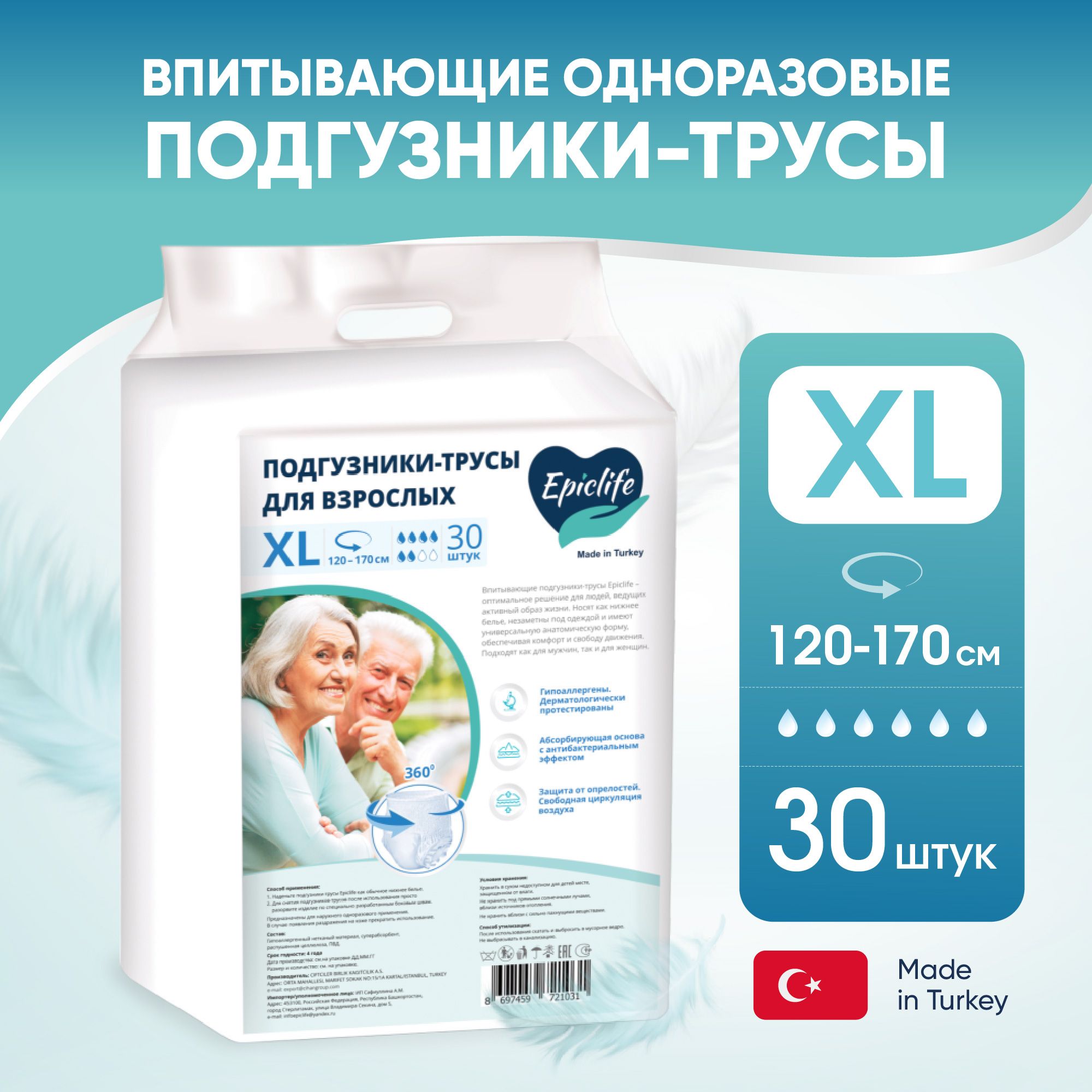 

Подгузники-трусы Epiclife для взрослых р-р XL, 30 шт, Подгузники_29