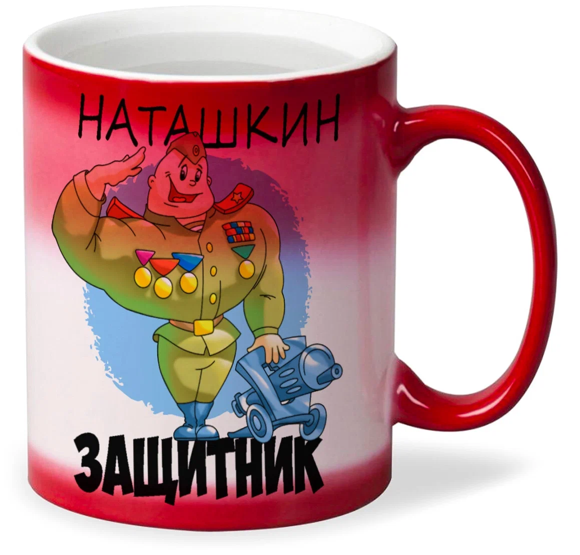 

Кружка CoolPodarok Защитник Наташкин