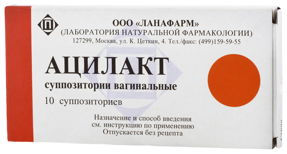 Ацилакт Ланафарм. Ацилакт суппозитории 10 Вагинальные. Свечи с лактобактериями Ацилакт. Ацилакт в свечах супп. Ваг. №10 Ланафарм.