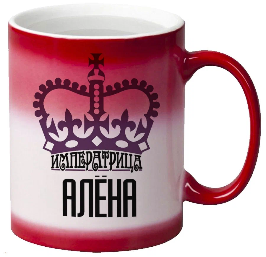 

Кружка CoolPodarok Императрица Алена