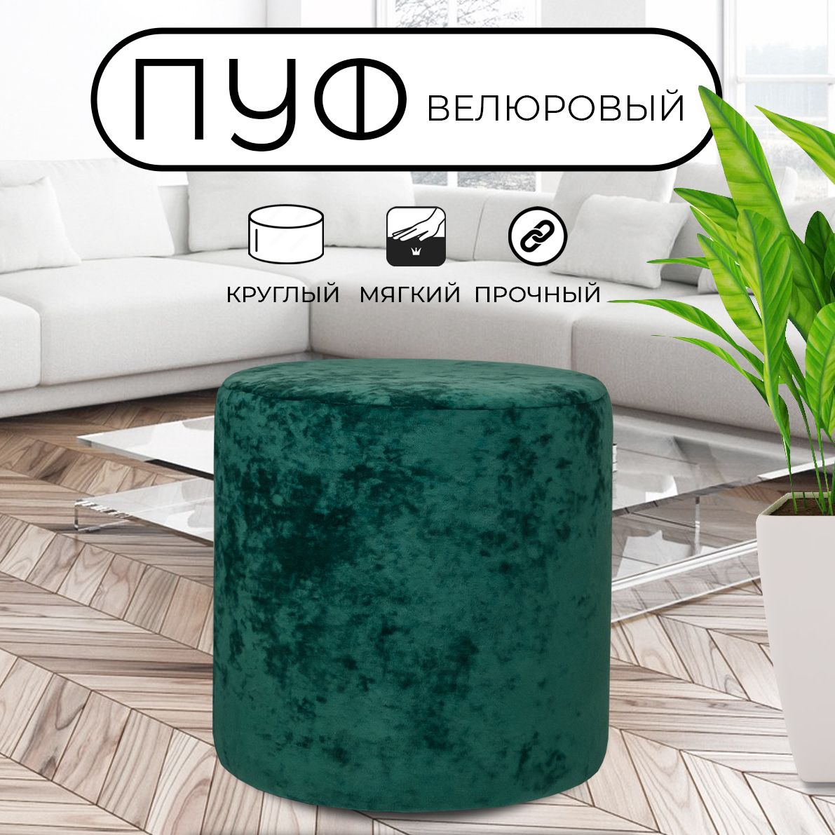 

Пуфик круглый LADY MAY 40х40 см, велюр зеленый, Круг