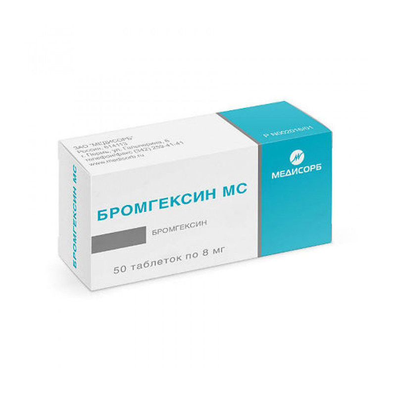 

Бромгексин таблетки 8 мг 50 шт.