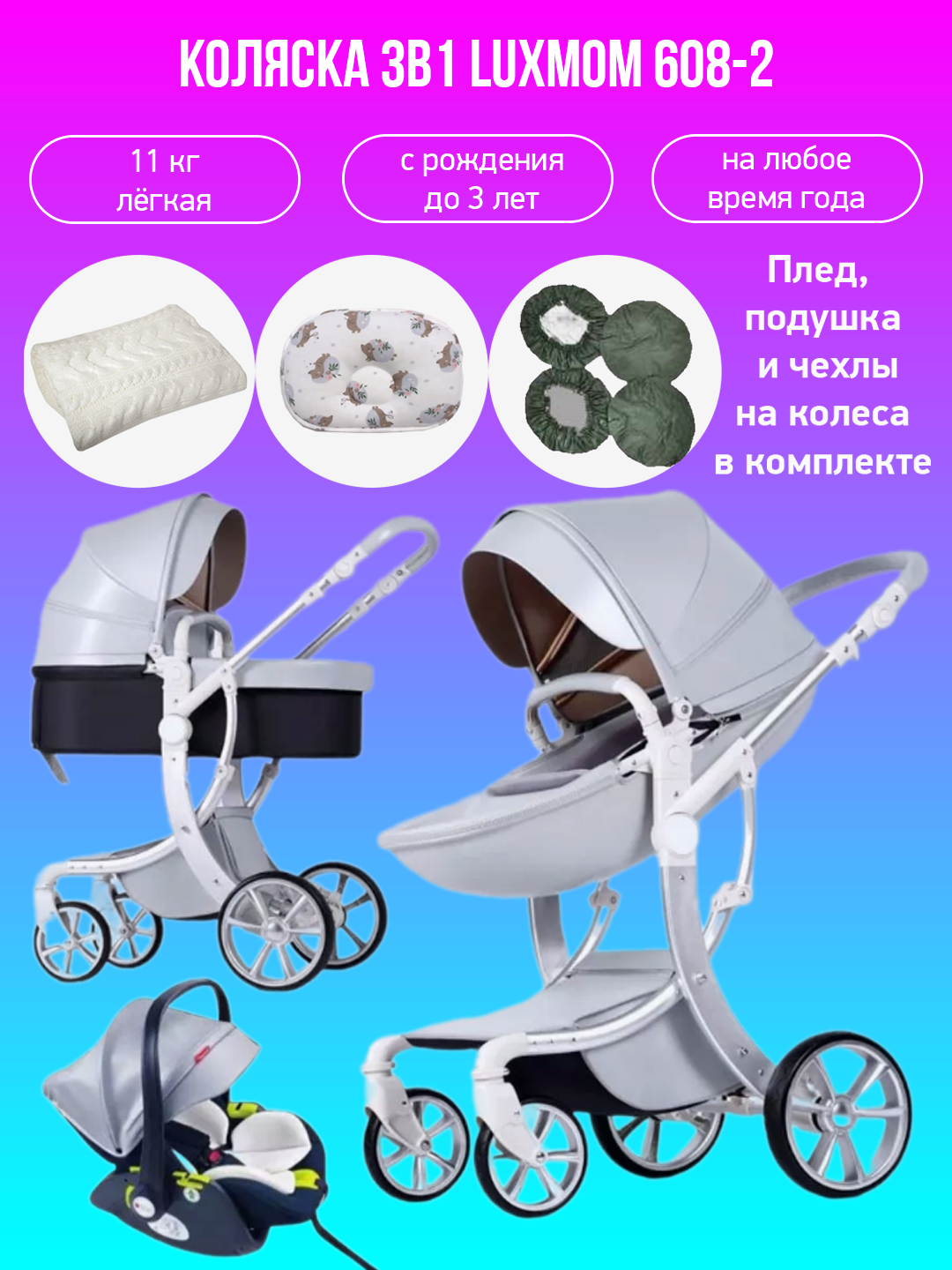 

Коляска - трансформер 3в1 Luxmom 608-2 серая экокожа с аксессуарами, 608-2