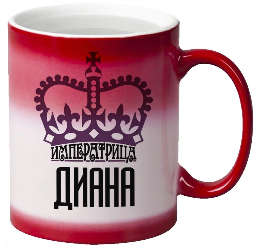 

Кружка CoolPodarok Императрица Диана