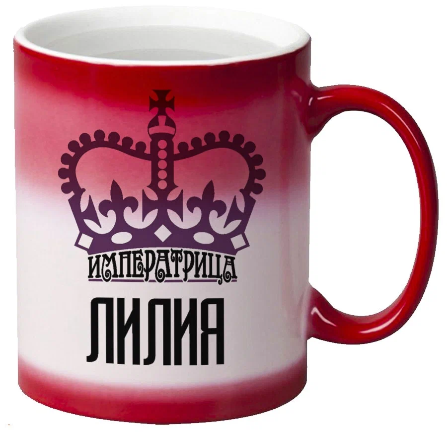 

Кружка CoolPodarok Императрица Лилия